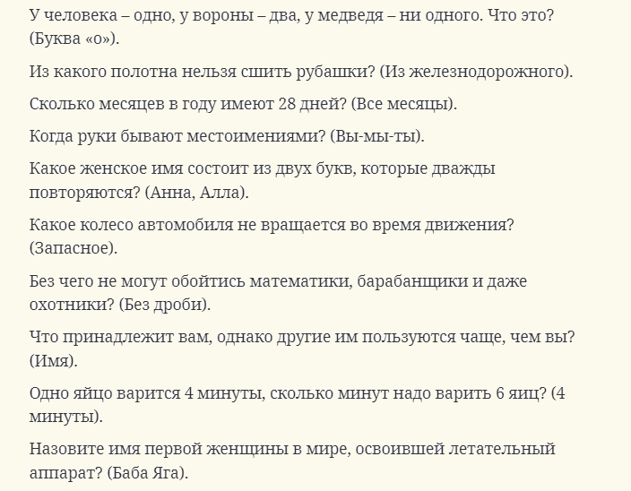 Быстрые логические вопросы для розыгрыша с подвохом