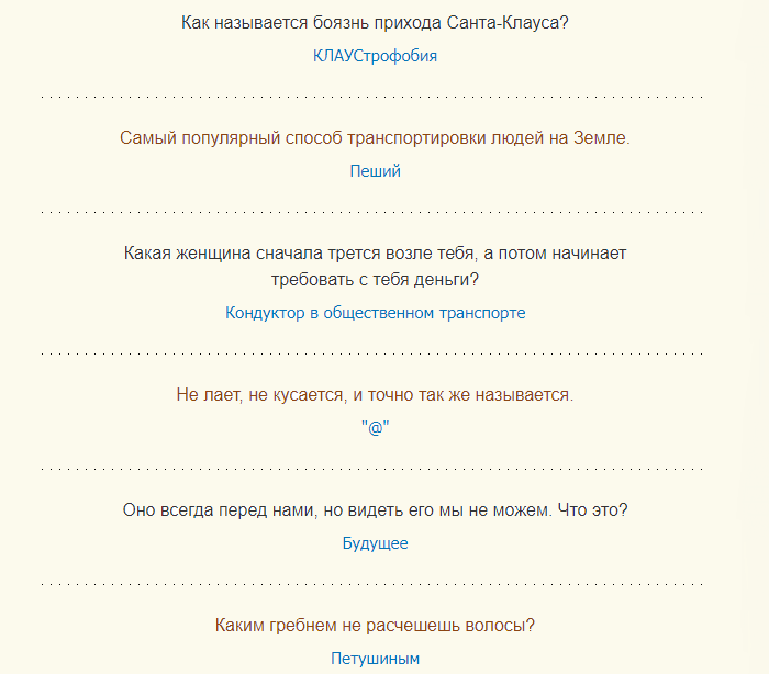 Прикольные логические вопросы с подвохом