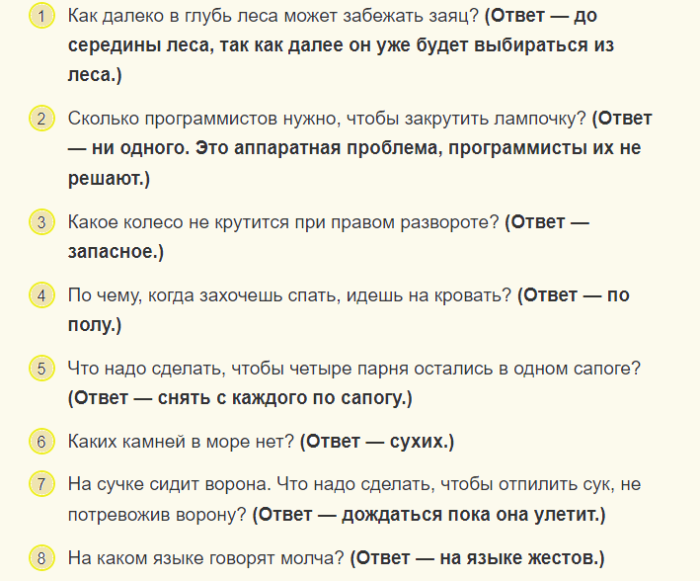 Легкие логические вопросы для розыгрыша с подвохом