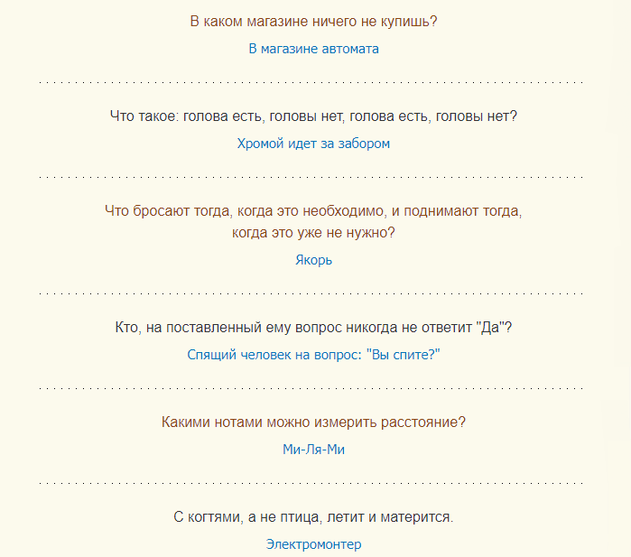 Прикольные логические вопросы с подвохом
