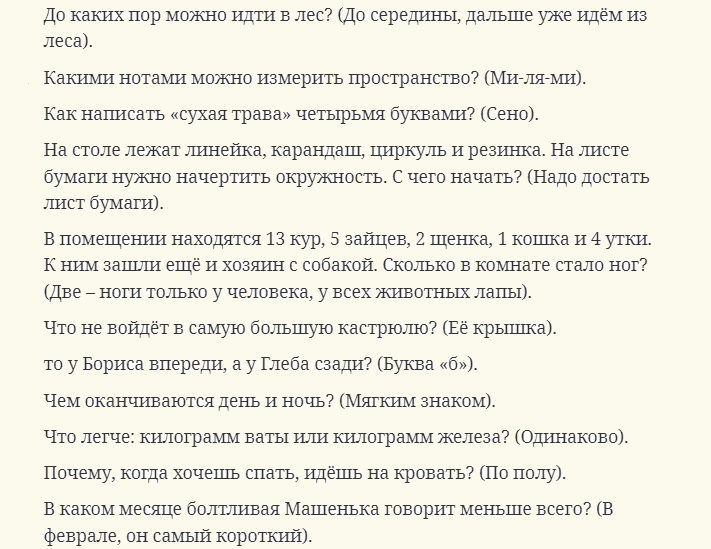 Интересные логические вопросы для розыгрыша с подвохом