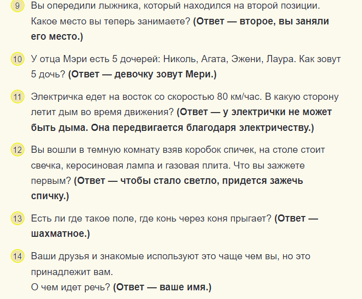 Легкие логические вопросы для розыгрыша с подвохом