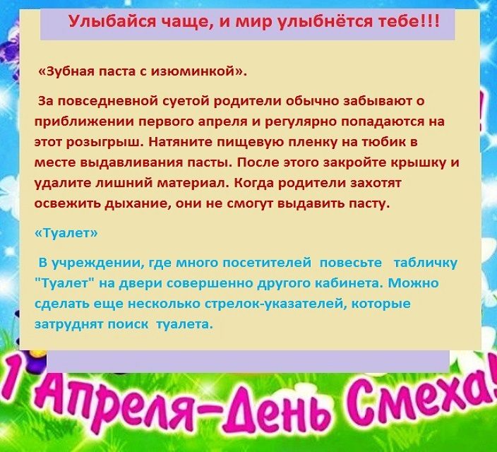 День смеха