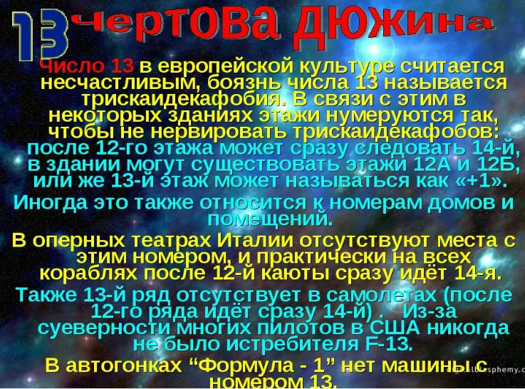 Значение числа 13