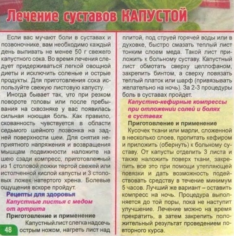 Капустный лист прикладывают при разных недугах