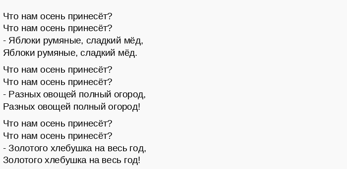 Песня про осень на утренник