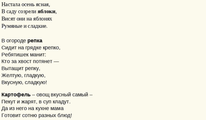 Стих про осенние овощи и фрукты