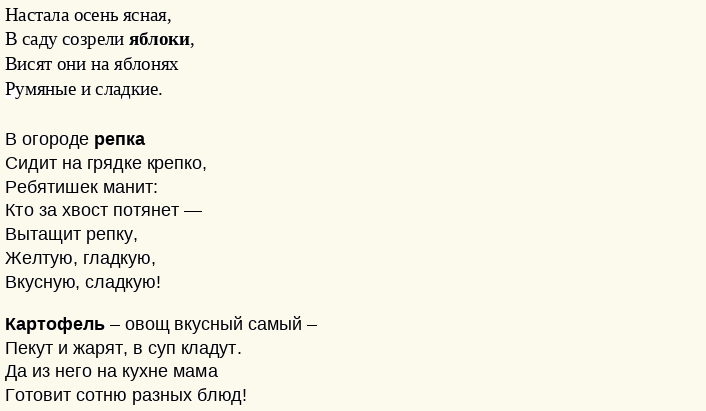 Стих про осенние овощи и фрукты