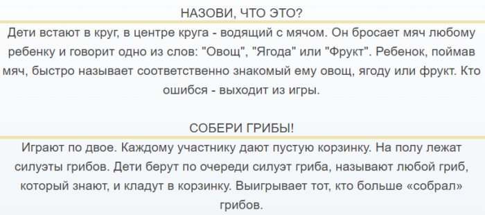 Конкурсы и игры на осенний утренник