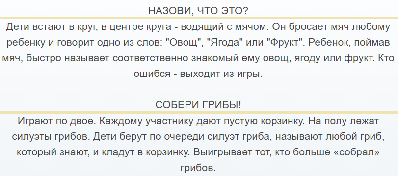 Конкурсы и игры на осенний утренник