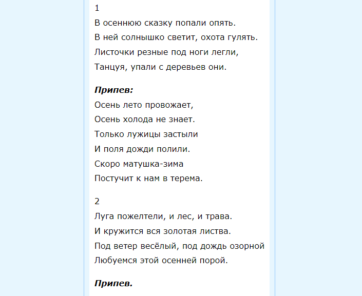 Слова к песне «осенний вальс»