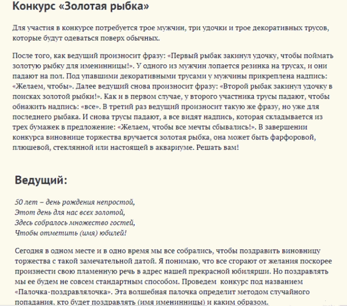 Сценарий конкурса «золотая рыбка»