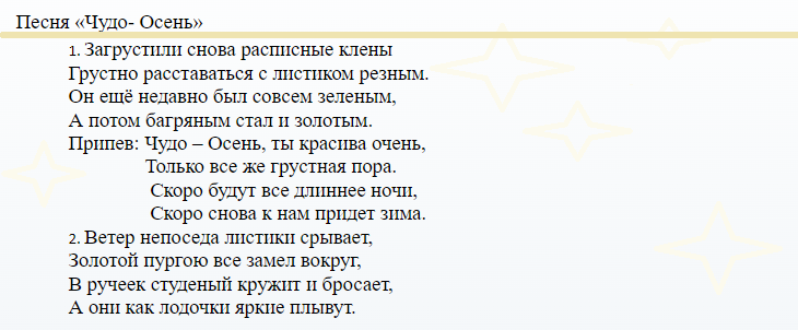 Песня к сценарию осеннего утренника в детском саду