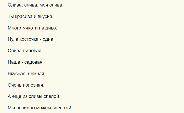 Стих про осенние фрукты