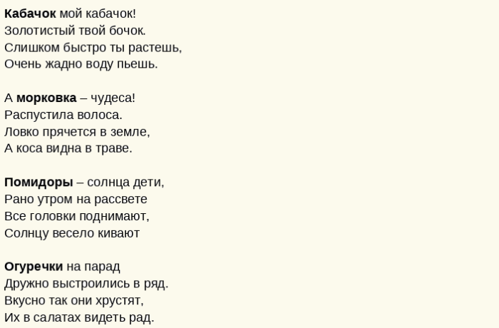 Стих про осенние овощи