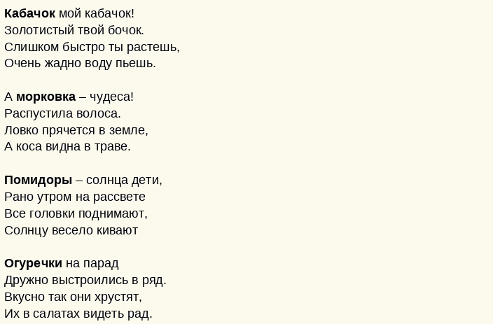 Стих про осенние овощи