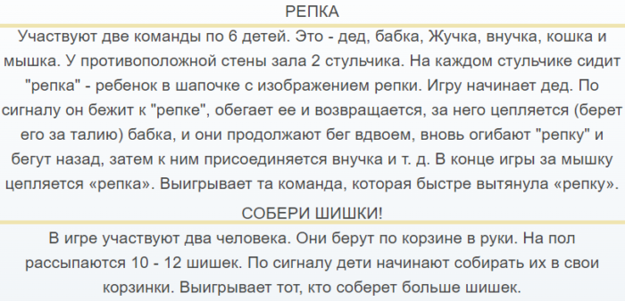 Конкурсы и игры на осенний утренник