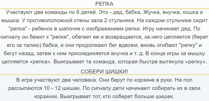 Конкурсы и игры на осенний утренник