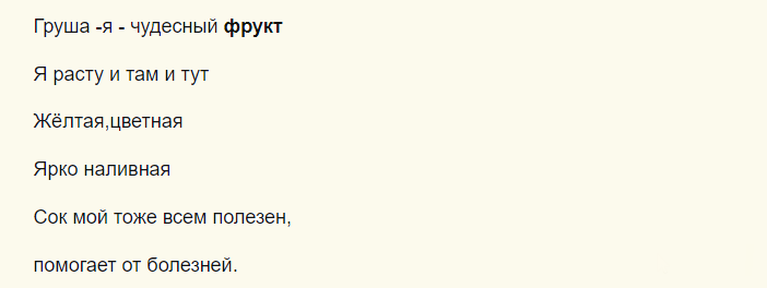 Стих про осенние фрукты