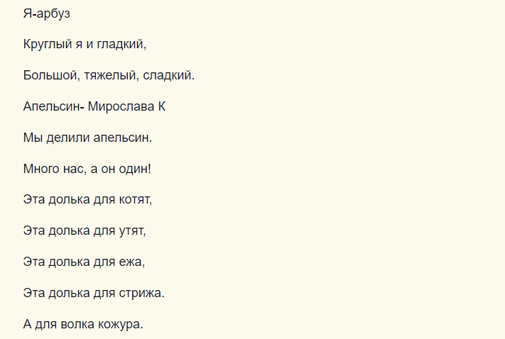 Стих про осенние фрукты