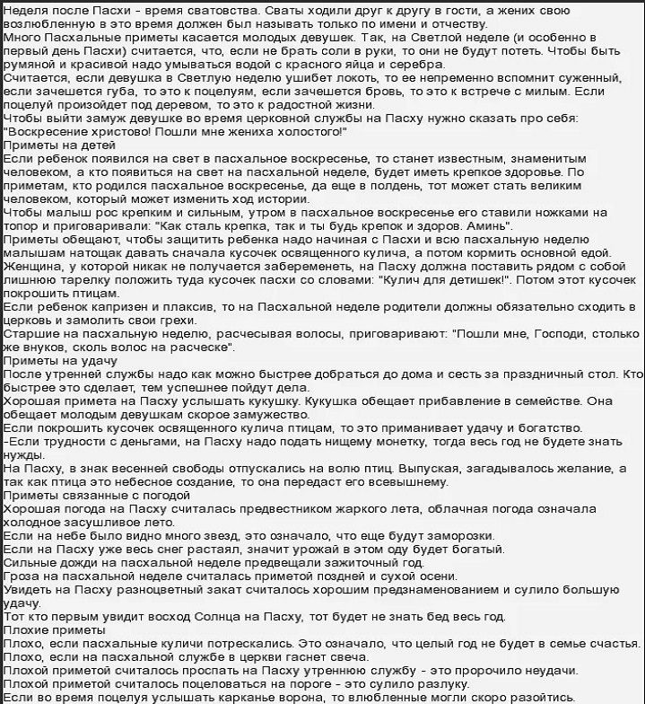 Все пасхальные приметы