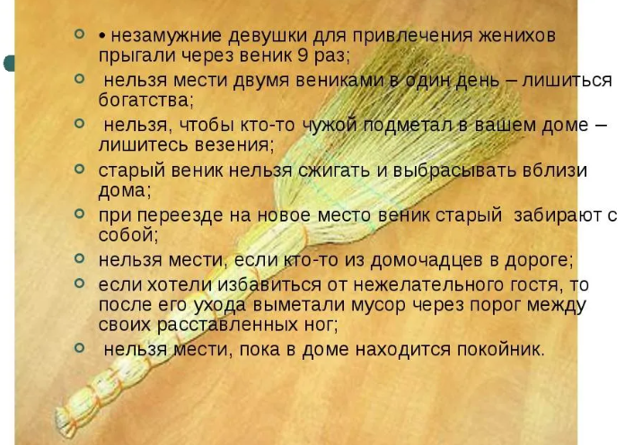 Веник и приметы