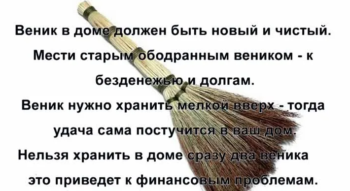 Старым веником пользоваться нельзя
