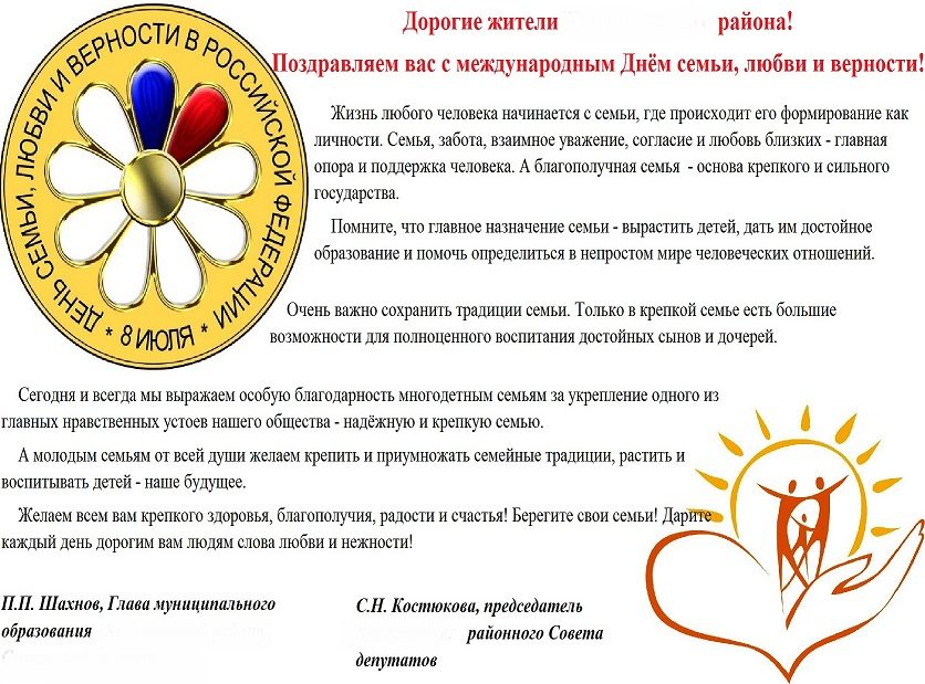 Официальное поздравление