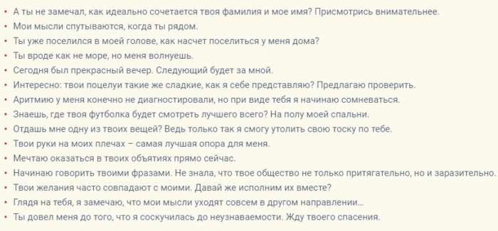 Сообщение мужчине, чтобы ему было приятно