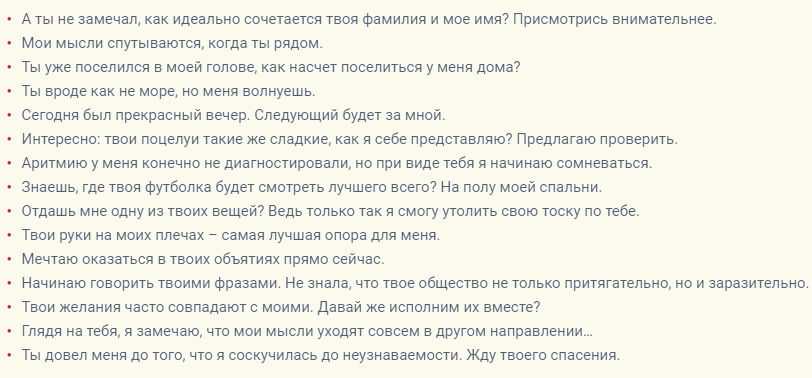 Сообщение мужчине, чтобы ему было приятно