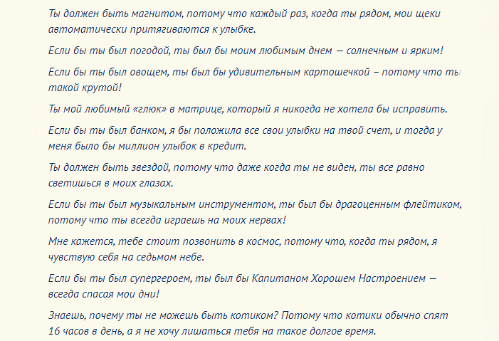 Сообщение мужчине, чтобы ему было приятно