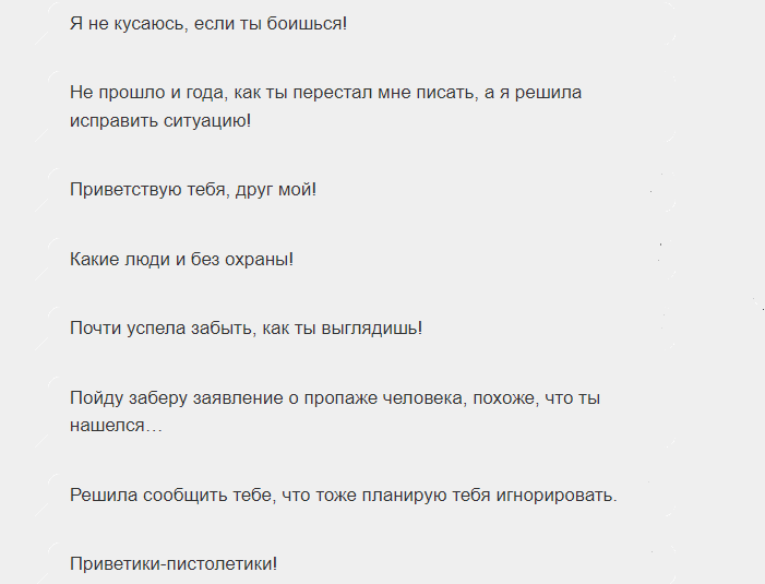 Сообщение мужчине, если он не пишет
