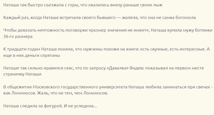 Приколы с именем наташа
