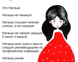 Приколы с именем Наташа: примеры фраз для открытки, гифки, надписи для фотографий