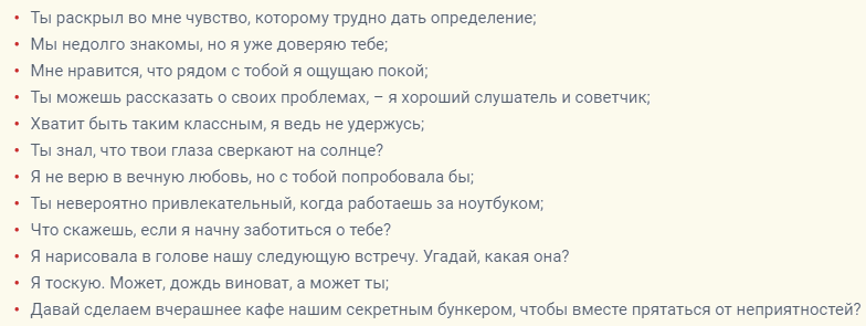 Сообщение, чтобы напомнить любимому мужчине о себе
