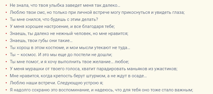 Сообщение, чтобы напомнить любимому мужчине о себе