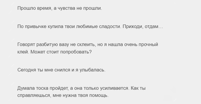 Сообщение, чтобы напомнить любимому мужчине о себе после расставания