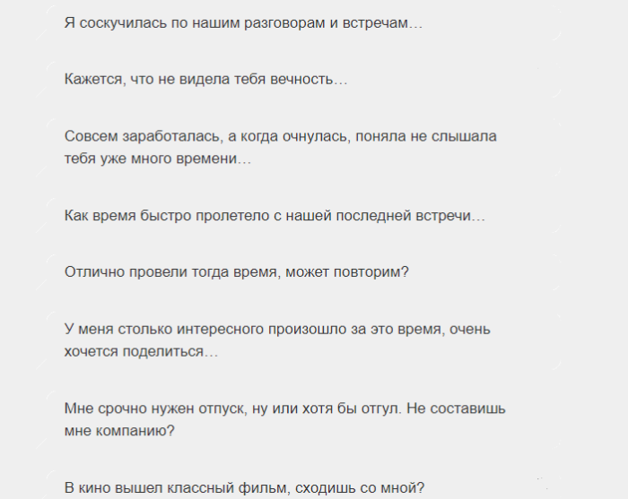 Сообщение мужчине, если он не пишет