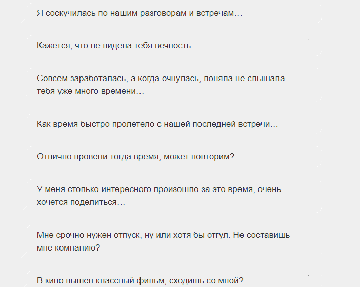 Сообщение мужчине, если он не пишет