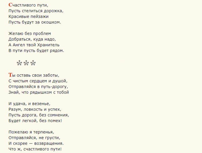 Пожелания легкой и доброй дороги — стихи
