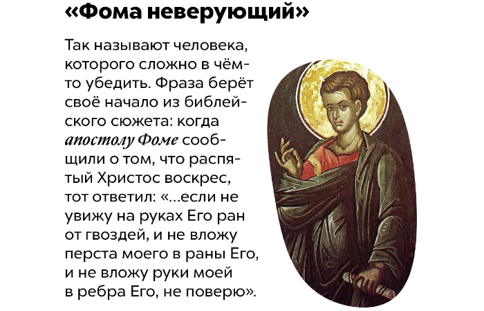 Фраза «фома неверующий»: происхождение