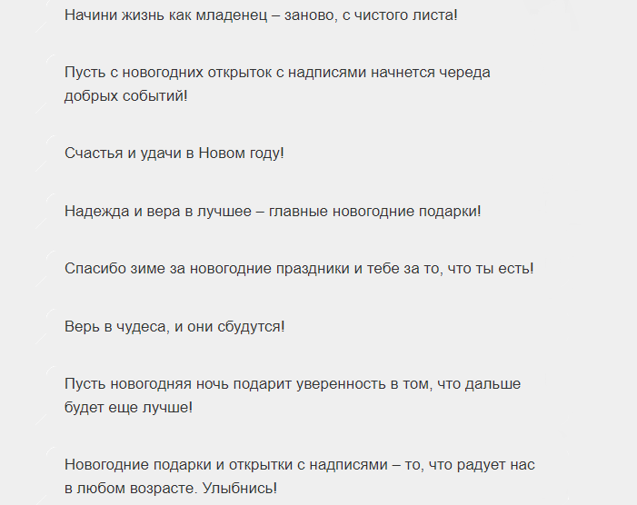 Надписи на новогодние подарки