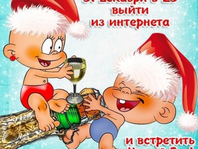 Прикольные новогодние надписи для открыток, поздравлений: примеры фраз
