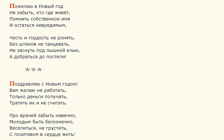 Шуточные поздравления для открыток