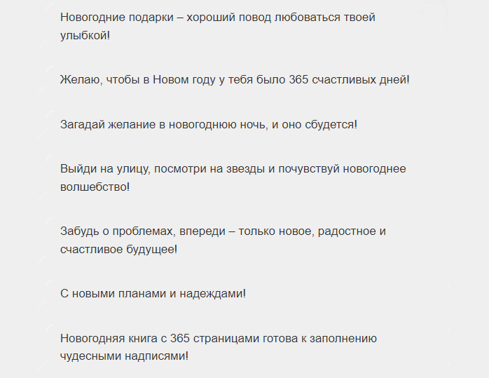 Надписи на новогодние подарки