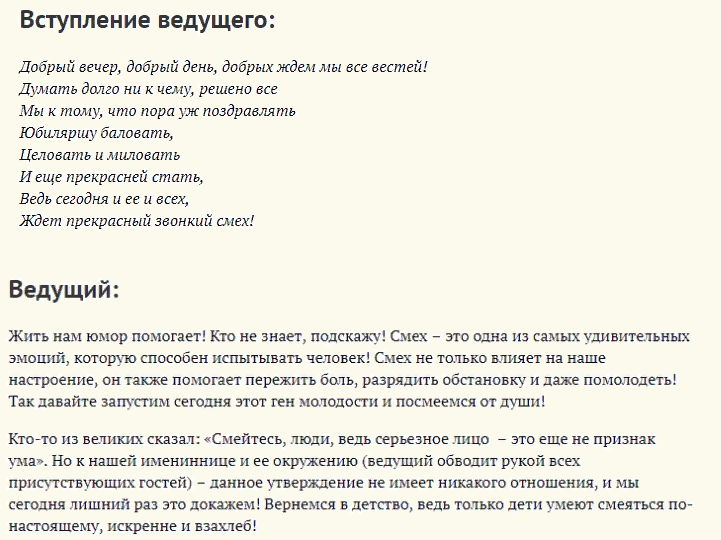 Прикольный зажигательный сценарий на день рождения женщине