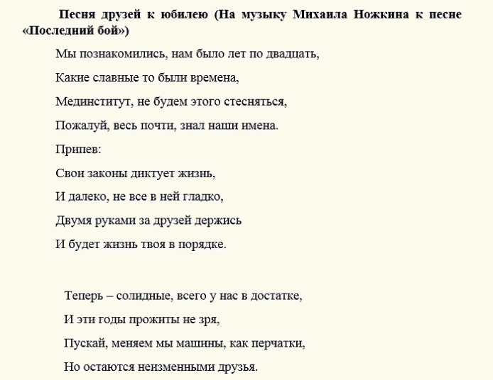 Песни-переделки на день рождения женщине