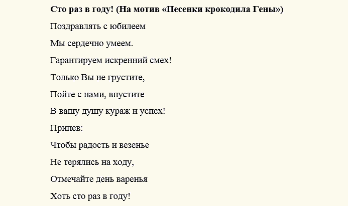 Песни-переделки на день рождения женщине