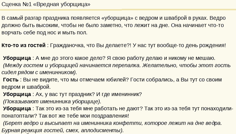 Сценки к юбилею