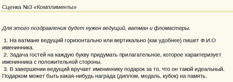Сценки к юбилею